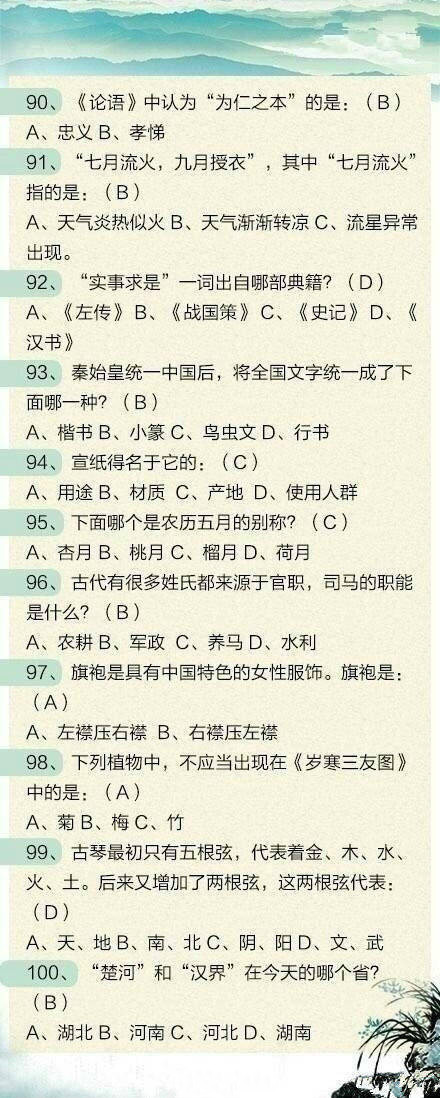 100道省考文化常識題，測測這些題你都會嗎