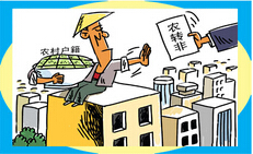 2016年國考面試預測題：農民為何不愿“農轉非”