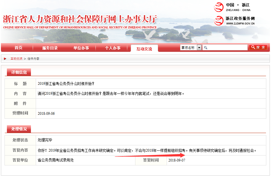 重磅！2019年浙江公務(wù)員考試不會(huì)提前招考