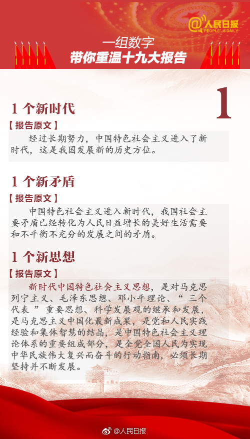 2019年浙江公務(wù)員考試時(shí)政：一組數(shù)字，帶你重溫十九大報(bào)告