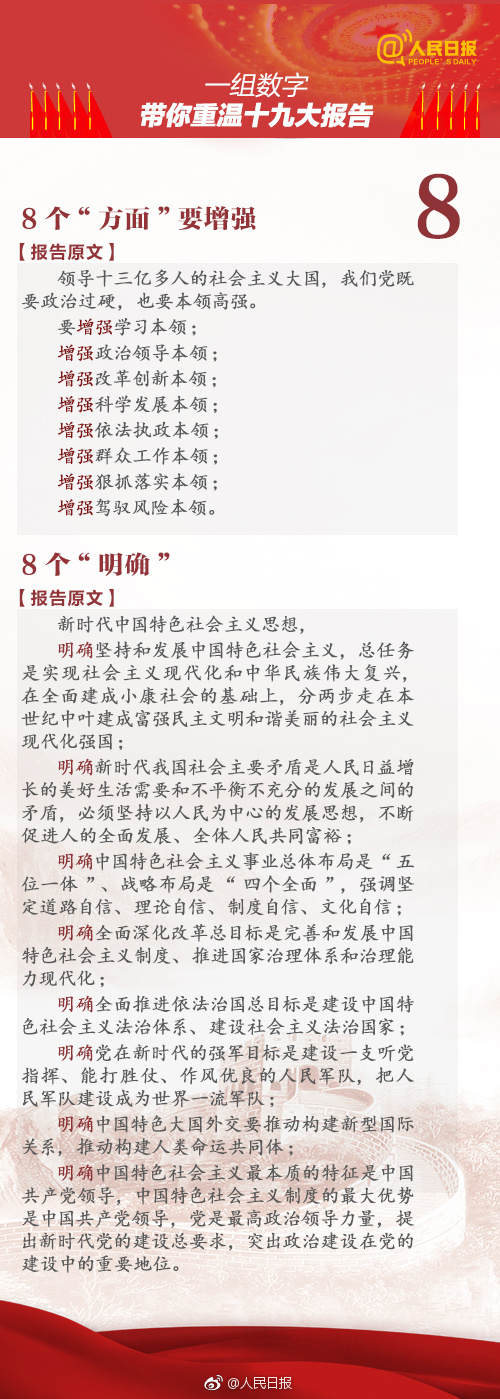2019年浙江公務(wù)員考試時(shí)政：一組數(shù)字，帶你重溫十九大報(bào)告