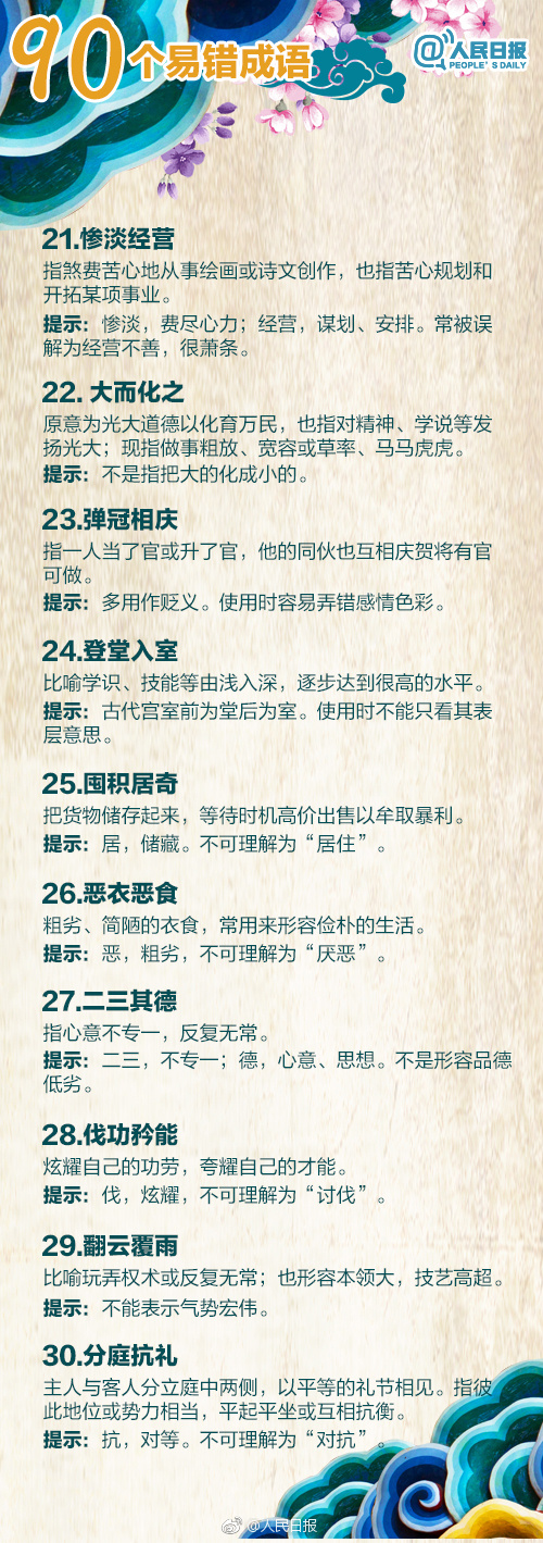 2020年國家公務(wù)員考試中90個(gè)容易誤用的成語