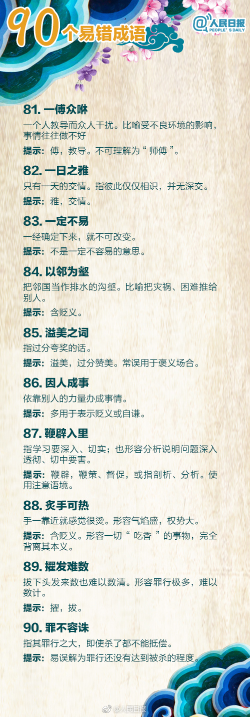 2020年國家公務(wù)員考試中90個(gè)容易誤用的成語
