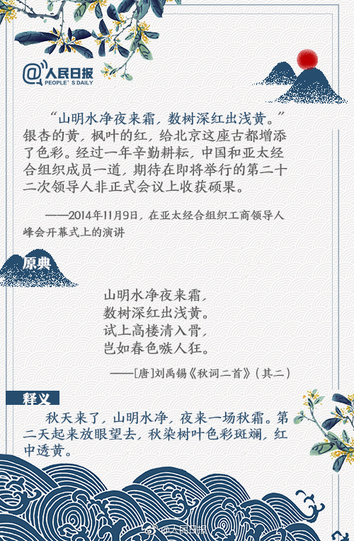 2019年浙江公務員考試時政：習近平在APEC會議上用過的典故