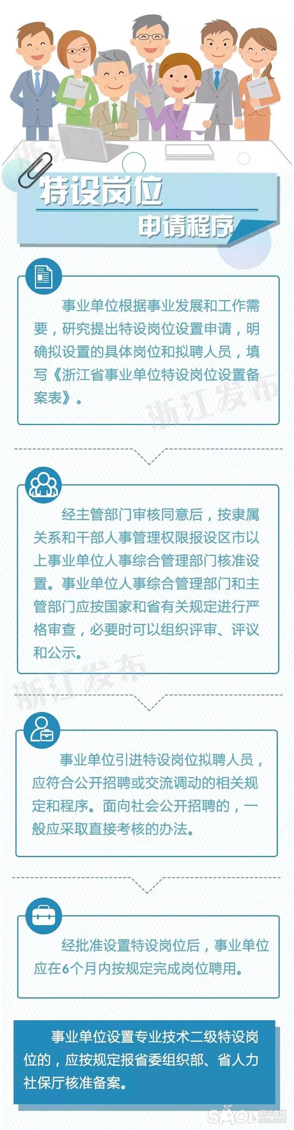 辦法出臺(tái)！浙江事業(yè)單位特設(shè)崗位這樣管理