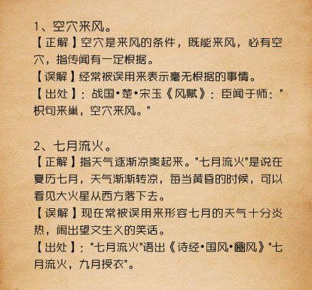 浙江省考行測(cè)提分必看：20個(gè)最容易用錯(cuò)的成語！