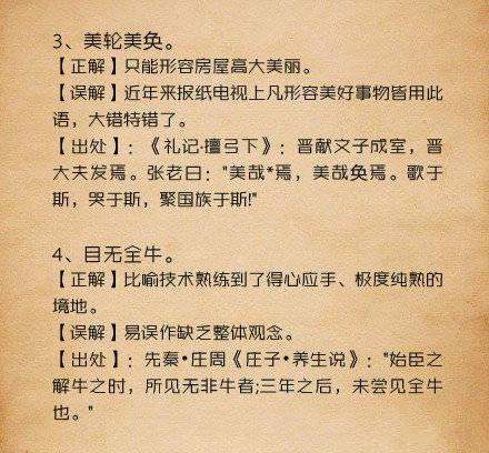 浙江省考行測(cè)提分必看：20個(gè)最容易用錯(cuò)的成語！