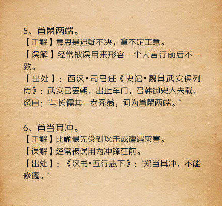 浙江省考行測(cè)提分必看：20個(gè)最容易用錯(cuò)的成語！