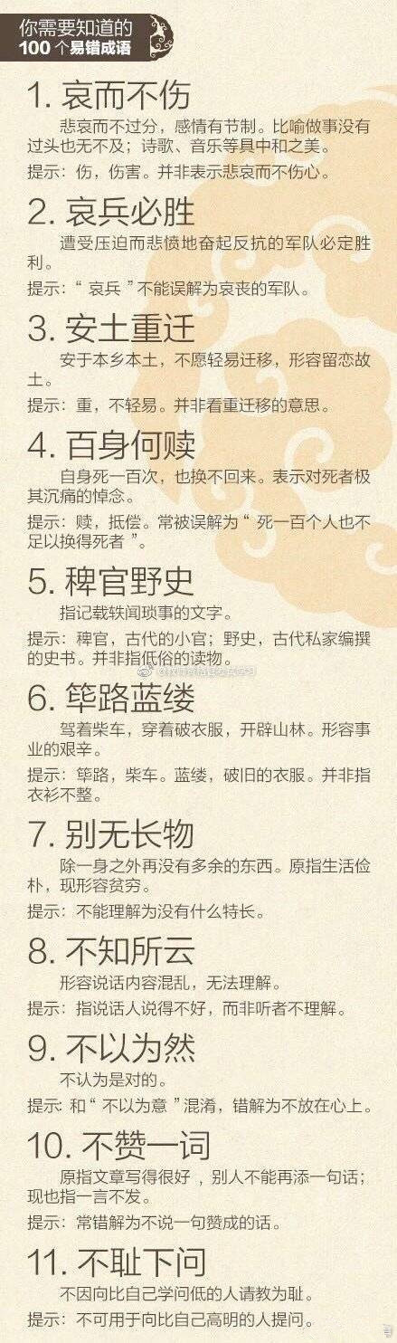 浙江公務(wù)員考考試中100個(gè)易錯(cuò)成語，備考必看！