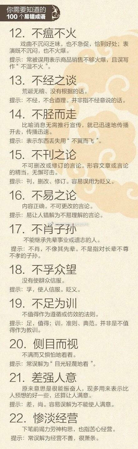 浙江公務(wù)員考考試中100個(gè)易錯(cuò)成語，備考必看！