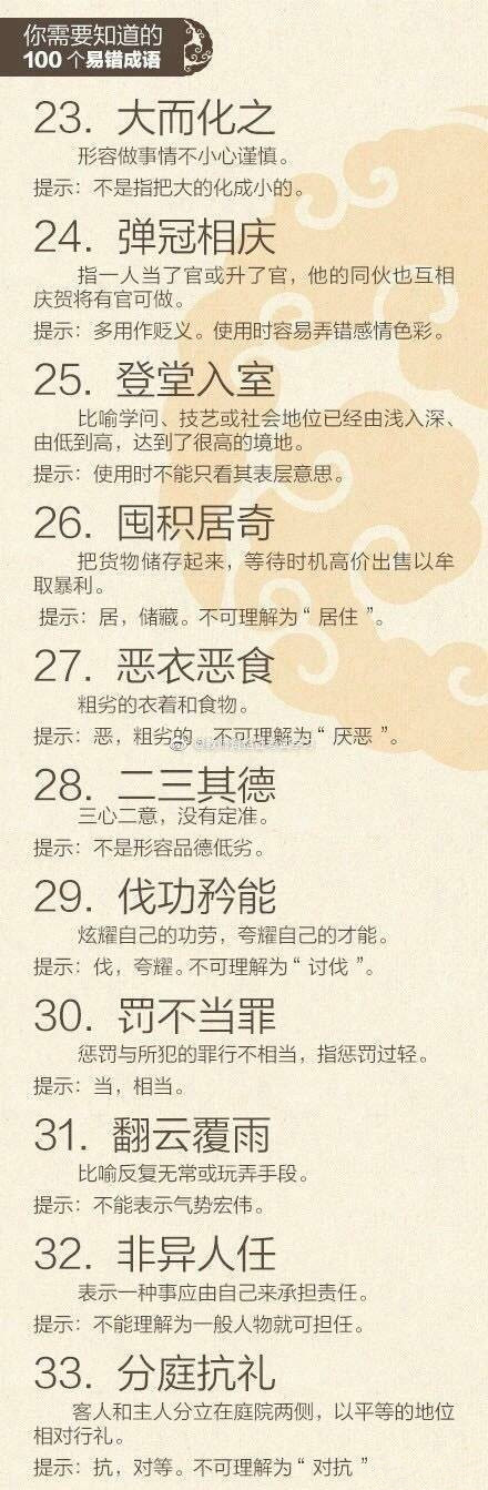 浙江公務(wù)員考考試中100個(gè)易錯(cuò)成語，備考必看！