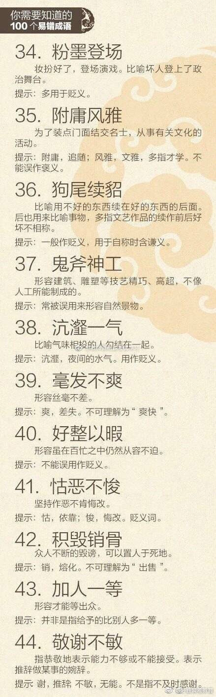 浙江公務(wù)員考考試中100個(gè)易錯(cuò)成語，備考必看！
