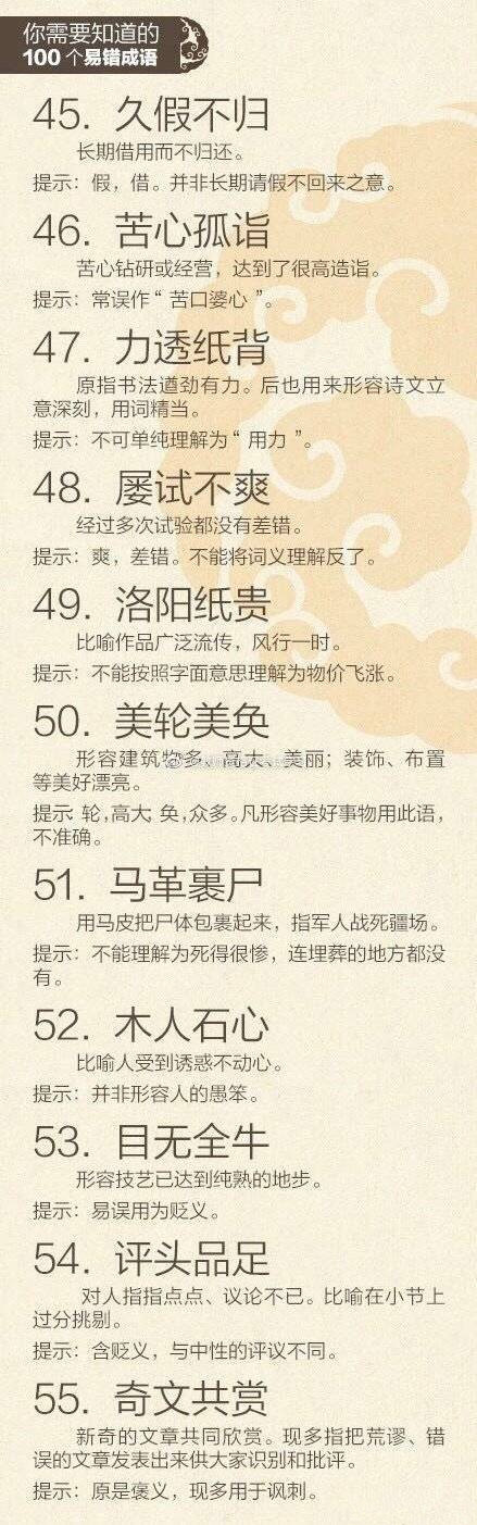 浙江公務(wù)員考考試中100個(gè)易錯(cuò)成語，備考必看！