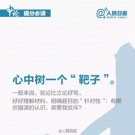 九個(gè)技巧讓你申論作文提分，2020年浙江省考必看！