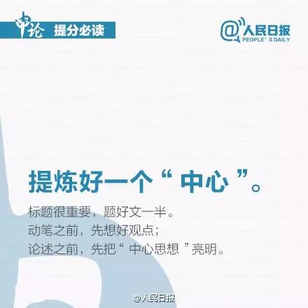 九個(gè)技巧讓你申論作文提分，2020年浙江省考必看！