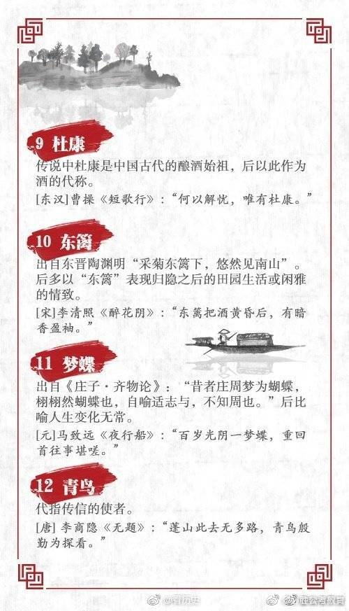 常識積累：36個古詩詞中常見的典故