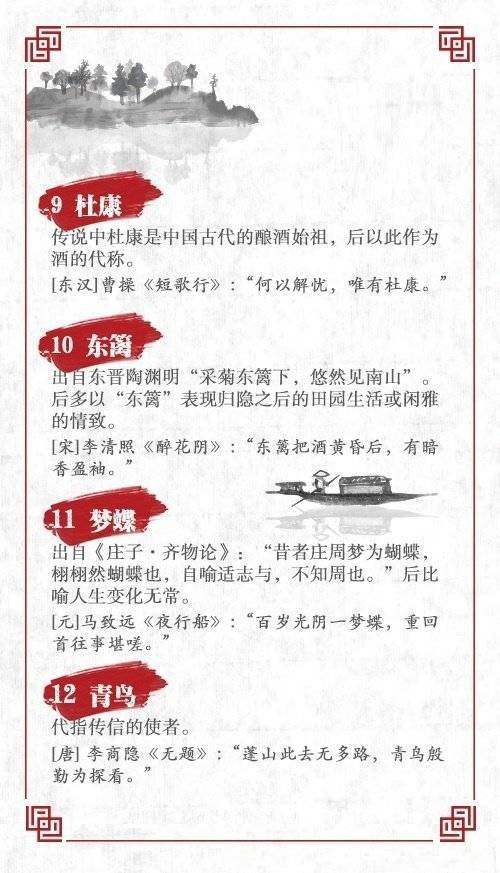 常識積累：36個古詩詞中常見的典故