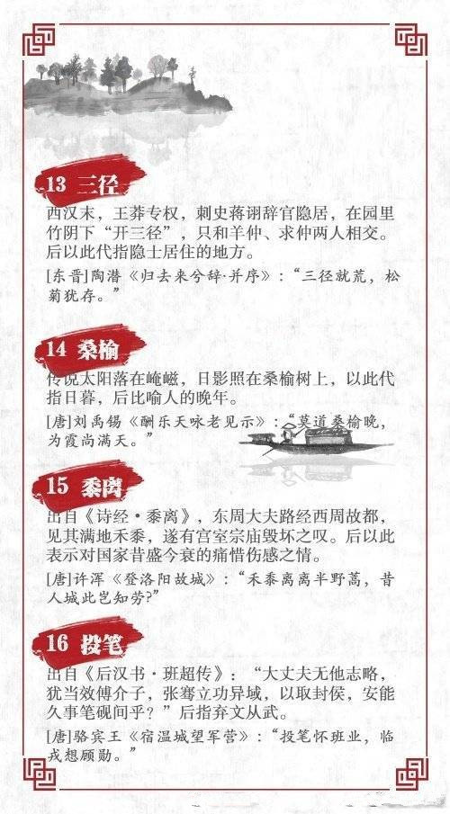 常識積累：36個古詩詞中常見的典故