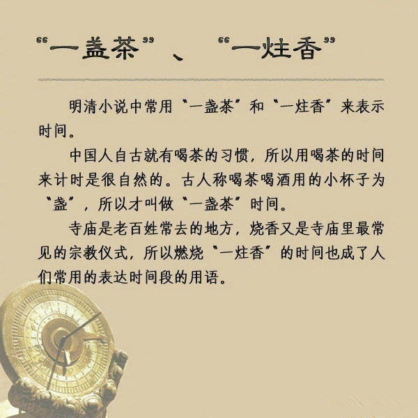 常識積累：古人如何計時？