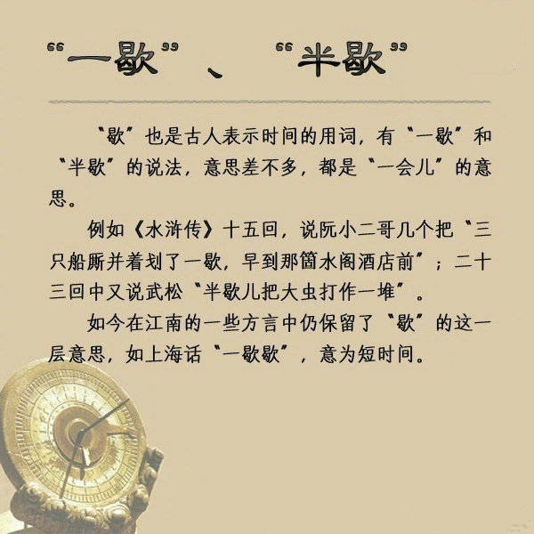 常識積累：古人如何計時？