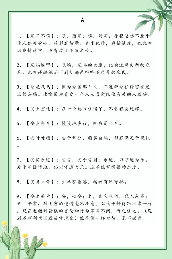 必須拿下！浙江省考行測(cè)常考的300個(gè)重點(diǎn)詞匯（一）