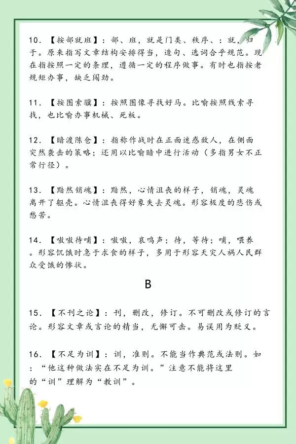 必須拿下！浙江省考行測(cè)?？嫉?00個(gè)重點(diǎn)詞匯（一）