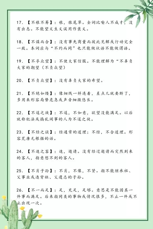 必須拿下！浙江省考行測(cè)?？嫉?00個(gè)重點(diǎn)詞匯（一）