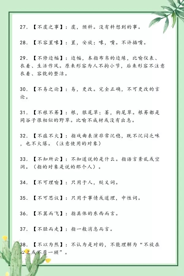 必須拿下！浙江省考行測(cè)?？嫉?00個(gè)重點(diǎn)詞匯（一）