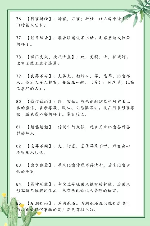 干貨！浙江省考行測常考的300個重點詞匯（二）