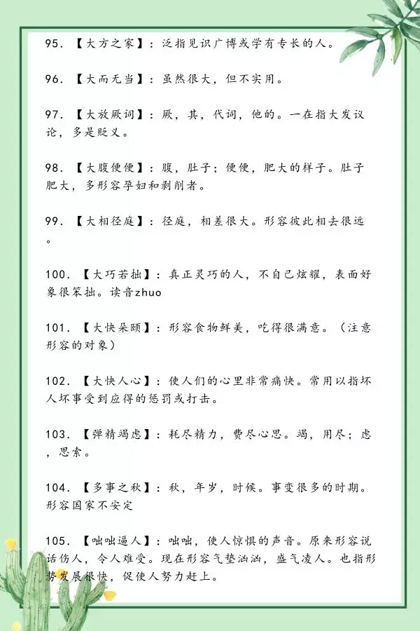 干貨！浙江省考行測?？嫉?00個重點詞匯（二）