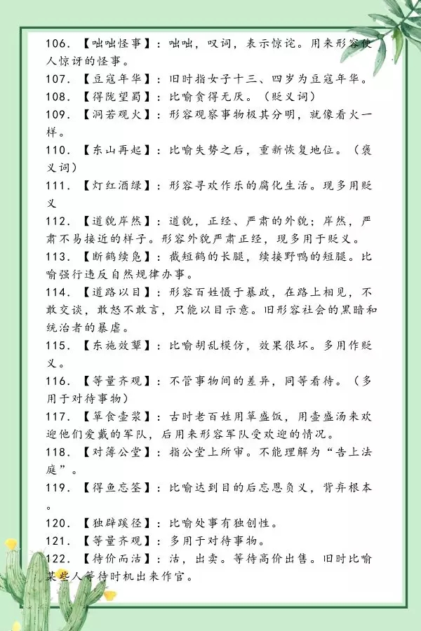 干貨！浙江省考行測?？嫉?00個重點詞匯（二）