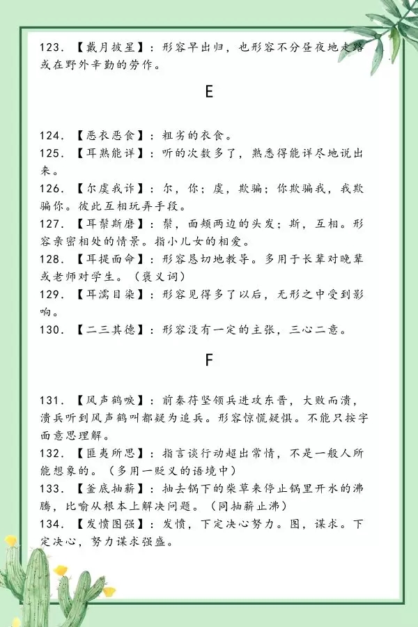 干貨！浙江省考行測常考的300個重點詞匯（二）