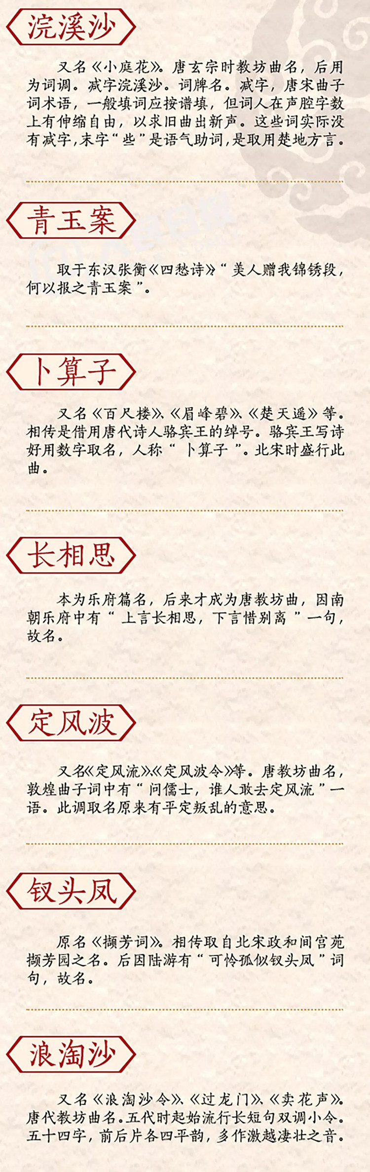 常識(shí)積累：60個(gè)古代經(jīng)典詞牌名的由來