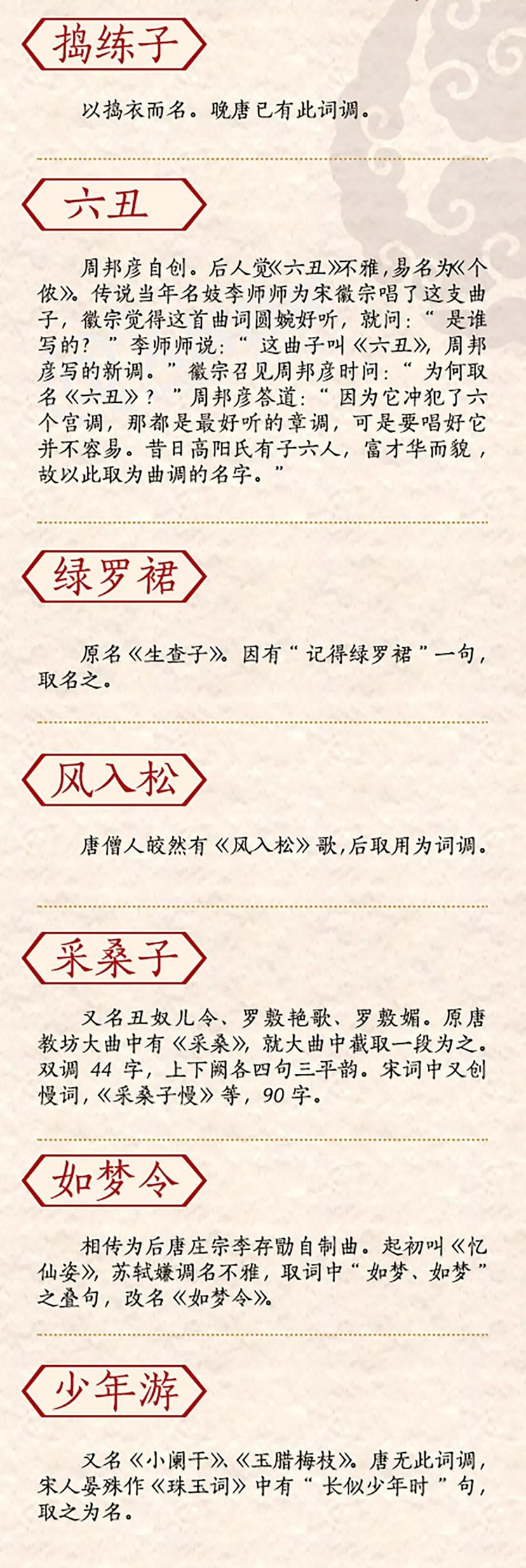 常識(shí)積累：60個(gè)古代經(jīng)典詞牌名的由來