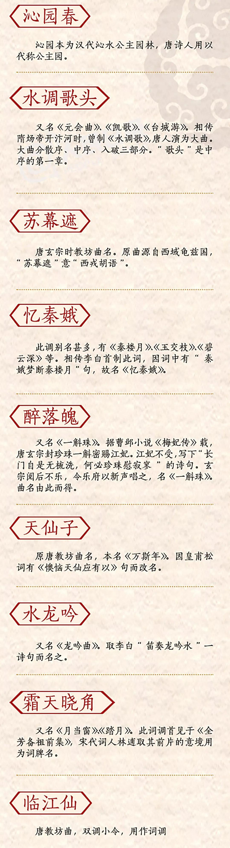 常識(shí)積累：60個(gè)古代經(jīng)典詞牌名的由來