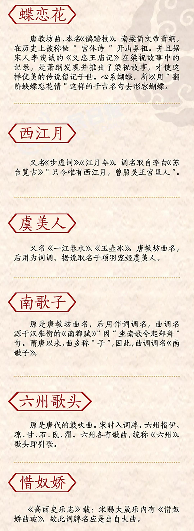 常識(shí)積累：60個(gè)古代經(jīng)典詞牌名的由來