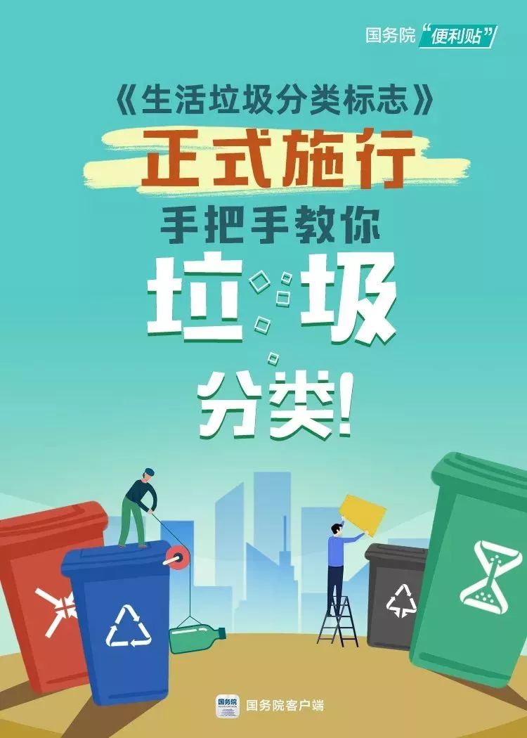 時政：《生活垃圾分類標志》正式施行！