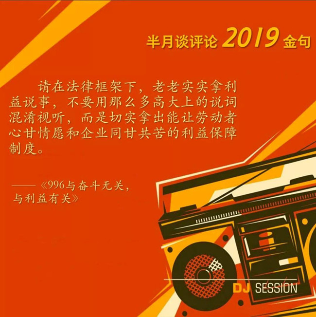 申論積累：半月談評(píng)論2019年度金句